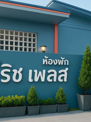 รูปภาพของวีริช เพลส