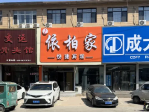 Yibaijia Express Hotel Hotels in Beizhen