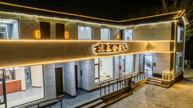 三合居·山境棲居民宿（大峽谷店）
