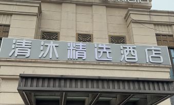 Qingmu Collection Hotel (Nanjing Zhaoshang Lanxigu)