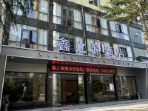 利川鑫之源ホテル 利川のホテル