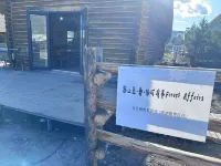深山見·奢·林時有事Forest設計師度假民宿（喀納斯景區店） 喀納斯河附近的飯店