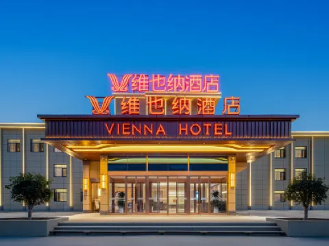 維也納酒店（天水高鐵南站橋南國際購物廣場店） 酒店