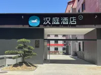 漢庭飯店（九江廬山風景名勝區店） 廬山索道附近的飯店