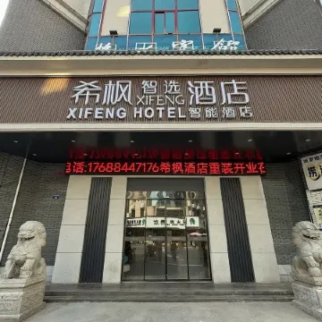 Xifeng Hotel (Ningzhou Ancient City)