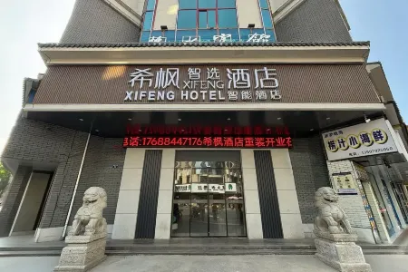 Xifeng Hotel (Ningzhou Ancient City)