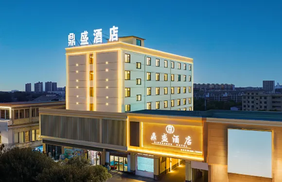 鼎盛酒店（盤古山大道泌陽縣中醫院店）