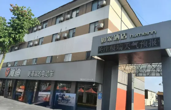 如家酒店·neo（曲阜靜軒中路三孔店）