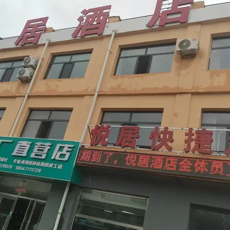 Yueju Hotel