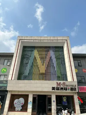 美宿飯店（廣德南站店）