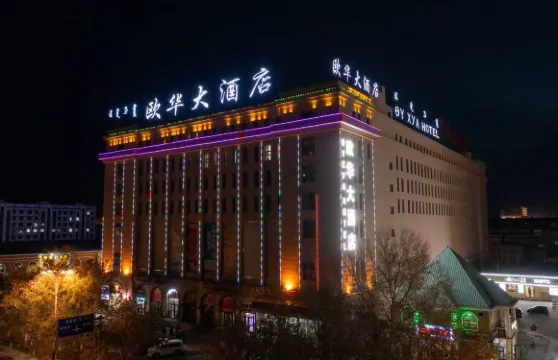 二連浩特歐華大酒店