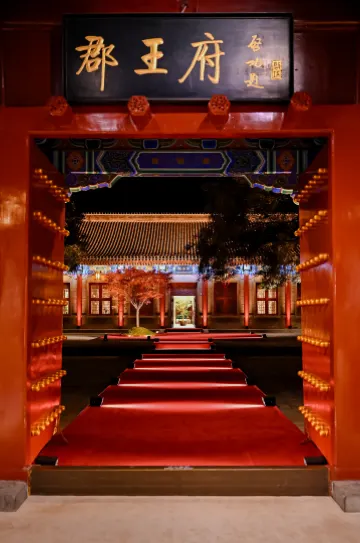 Prince Jun's Mansion Hotel Beijing