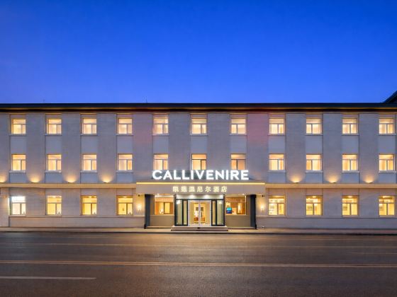 칼리베니레 호텔 (바오딩 기차역 브랜치 즈리 총독부 근처)