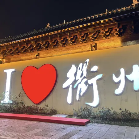 Elong Hotel (Quzhou Shuitingmen Confucius Temple)