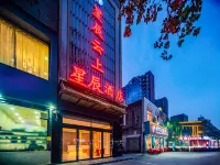 星辰雲上飯店(航太城地鐵站店) 航天城附近的飯店