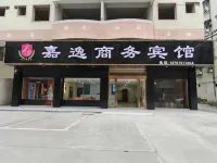 始興嘉逸商務賓館