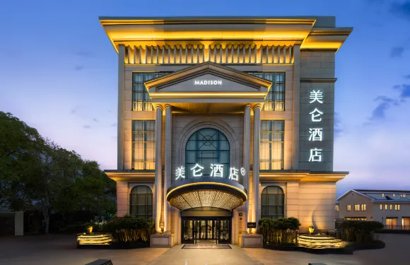 美侖酒店（金華市政府世貿城市廣場店）