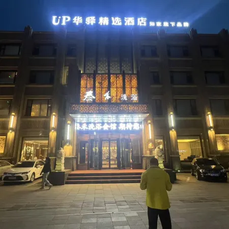 Baicheng Taihe Bath Hotel