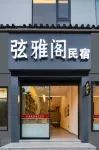 Wuyuan Xianyage·Yunshang Terrace Designer Homestay (Xiangan Ancient City Scenic Area Branch)