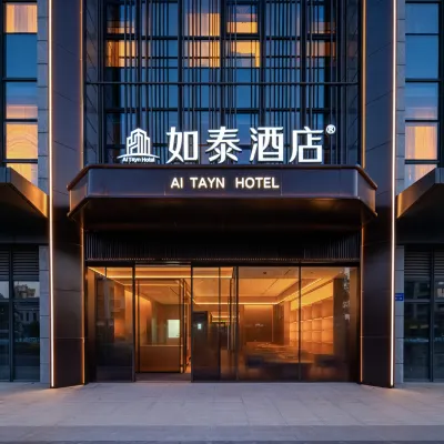 如泰飯店（寧波工程學院興莊路地鐵站店） 陆林附近的飯店
