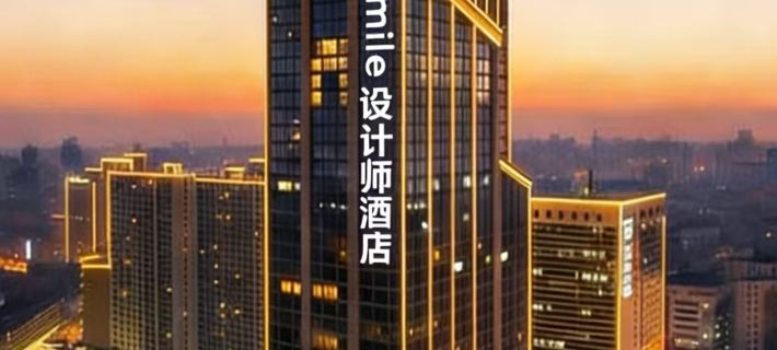 스마일 디자이너 호텔 (창춘 홍치제 완다 플라자 브랜치) 창춘 호텔