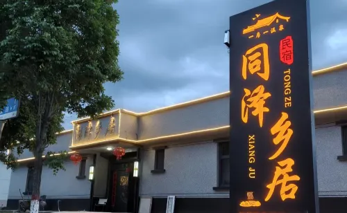 Tongzexiang Homestay