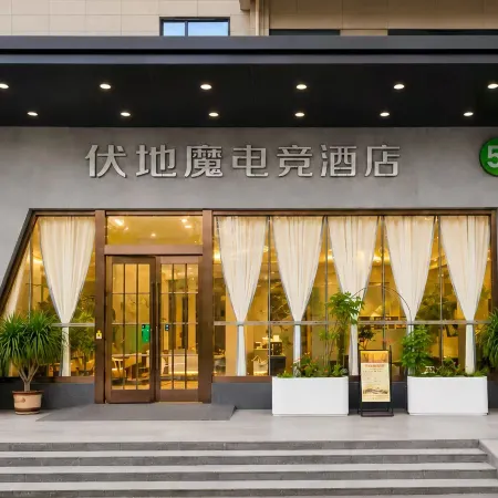 Voldemort E-Sports Hotel (Wancheng International Tianyuan Plaza)