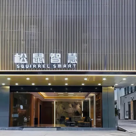 Squirrel Smart Hotel (Foshan Qiandeng Hunan Gui Road Subway Station Branch)
