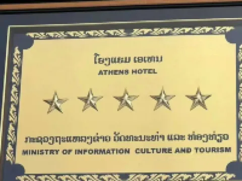 雅典飯店 萬象酒店