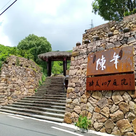 Moganshan Chennian·Zuimei Courtyard Homestay