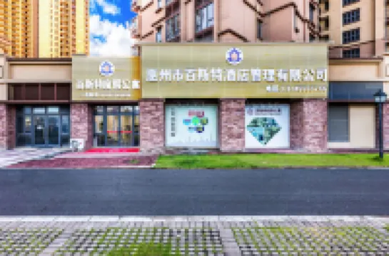 惠東百斯特酒店度假公寓 鄰近惠東南站的酒店