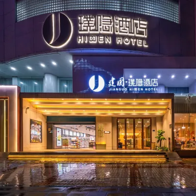 建國璞隱飯店（廈門火車站蓮花路口地鐵站店） 莲花路口附近的飯店
