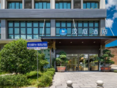 漢庭酒店(重慶巫山店) 巫山酒店