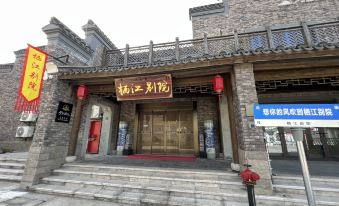 Fuyang Qijiang Bieyuan High-end Homestay (Raozhou Ancient Town Branch)