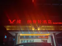 維吔納智好飯店（信陽雞公山大街店） 南灣湖/信陽師範學院住宿飯店