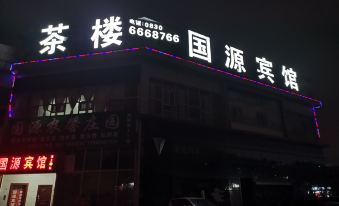 Luzhou Guoyuan Hotel