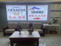 S Hotel (Zhengzhou University of Science and Technology) Hotels in Mazhai Industrial Park