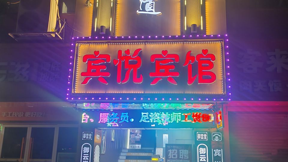 Binyue Hotel