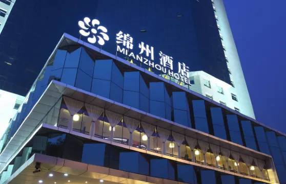 綿陽綿州酒店（人民公園店）