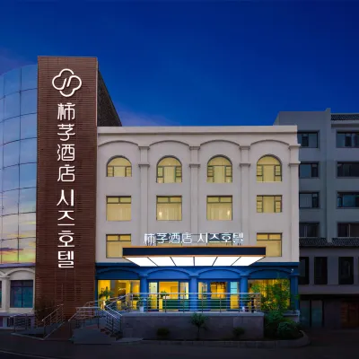 Yanji ShiZi Hotel Hotels near Bu'erhatong River