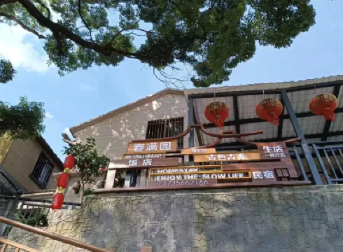 金華春滿園民宿 鄰近金華雙龍風景旅遊區的酒店