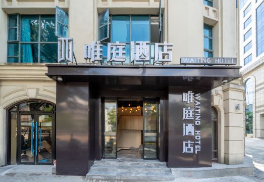 웨이팅 호텔 스마트 시스템