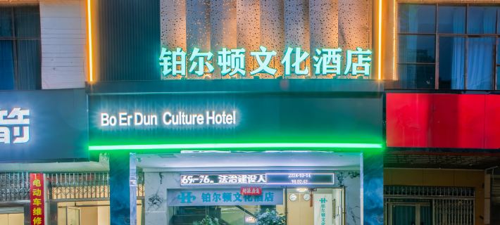 Bo Er Dun culture Hotel Ξενοδοχεία στην πόλη Τζισούι
