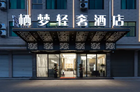 Yiwu Qimeng Light Luxury Hotel Отели рядом с достопримечательностью «Jinhua Qilu Mountain»