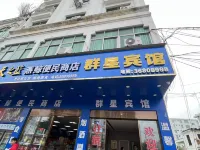 Qunxing Hotel (Yanjiang Second Road) Hotels in Ding'an