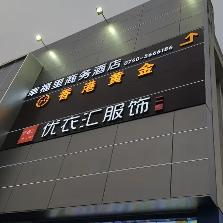 Xingfuli Business Hotel (Shuibu Town)