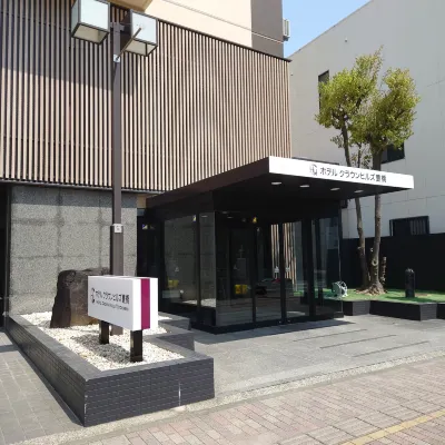 ホテルクラウンヒルズ豊橋 豊橋市美術博物館周辺のホテル