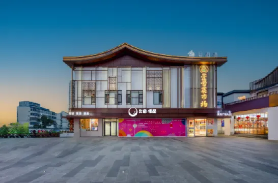 久宿・慢品ホテル（蘇州三香広場地下鉄駅） 三香公園周辺のホテル