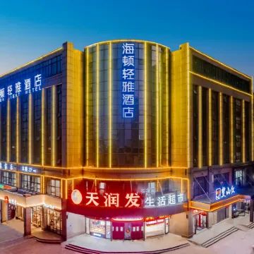 Hayon Light Hotel (Hefei Xinhua University) Hotels near Hefei Wildlife Park