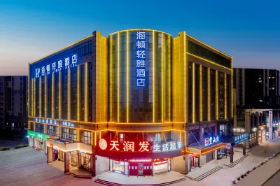 海頓輕雅酒店(新華學院玉蘭大道地鐵站店) 鄰近安徽新華學院的酒店